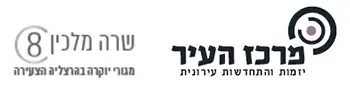 שרה מלכין 8, הרצליה