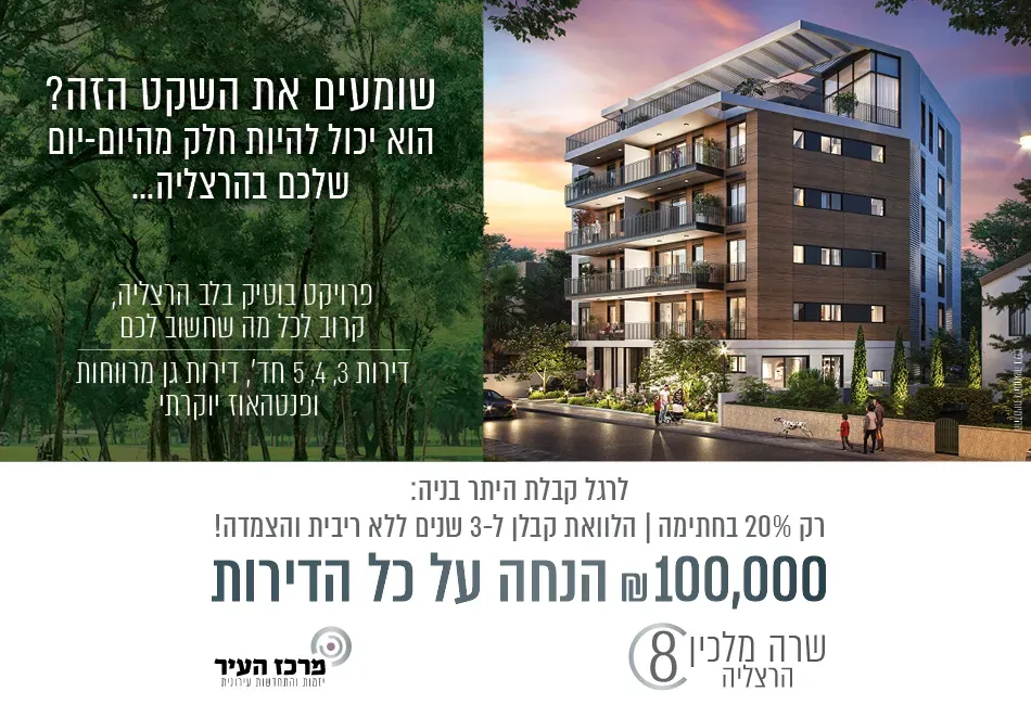 הצעות מיוחדות