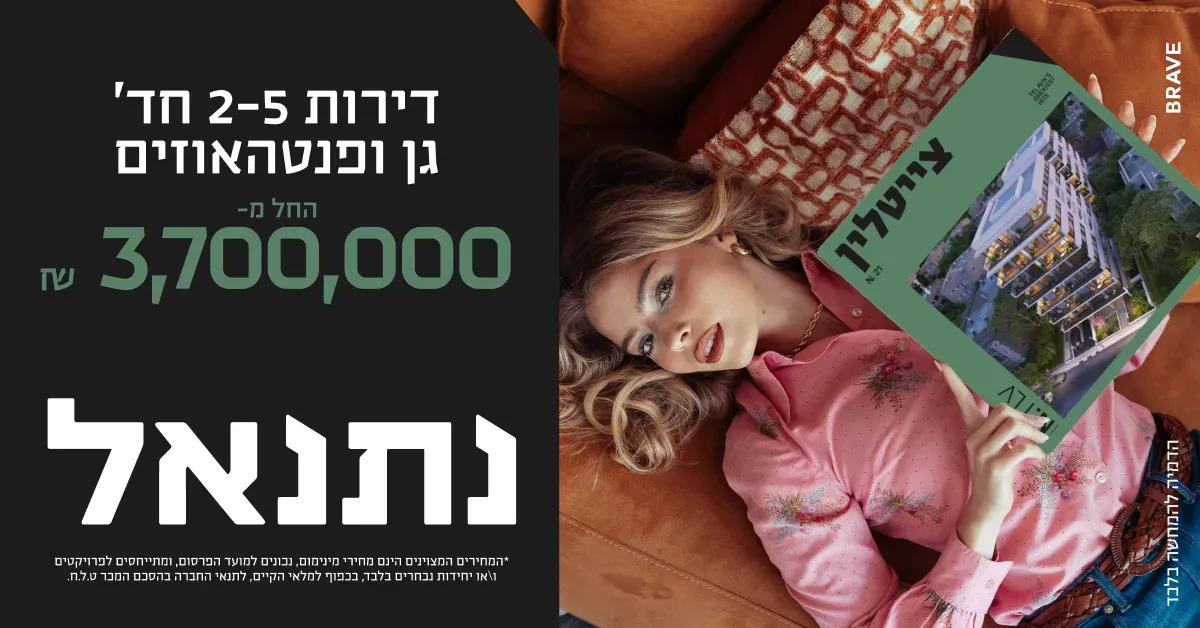 הצעות מיוחדות