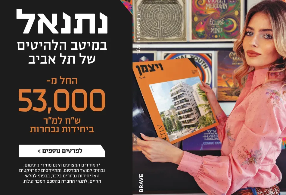 הצעות מיוחדות