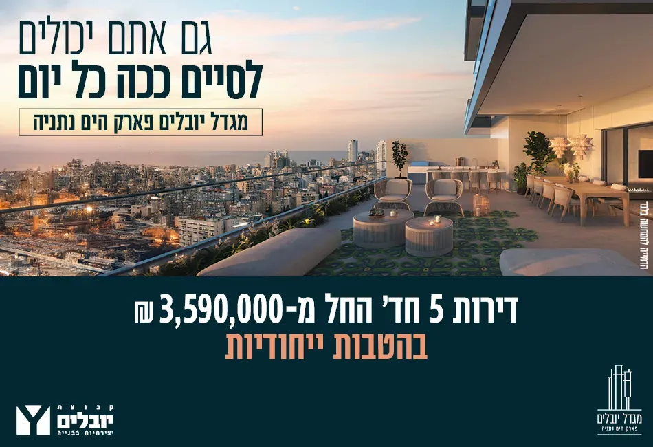הצעות מיוחדות
