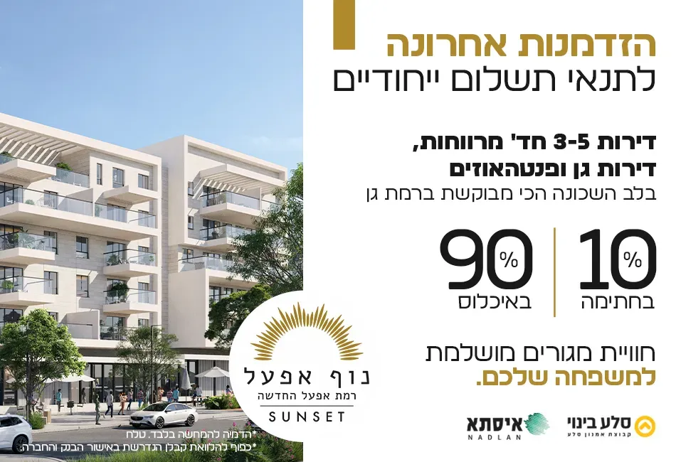 הצעות מיוחדות
