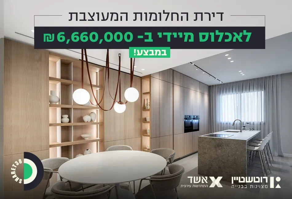 הצעות מיוחדות