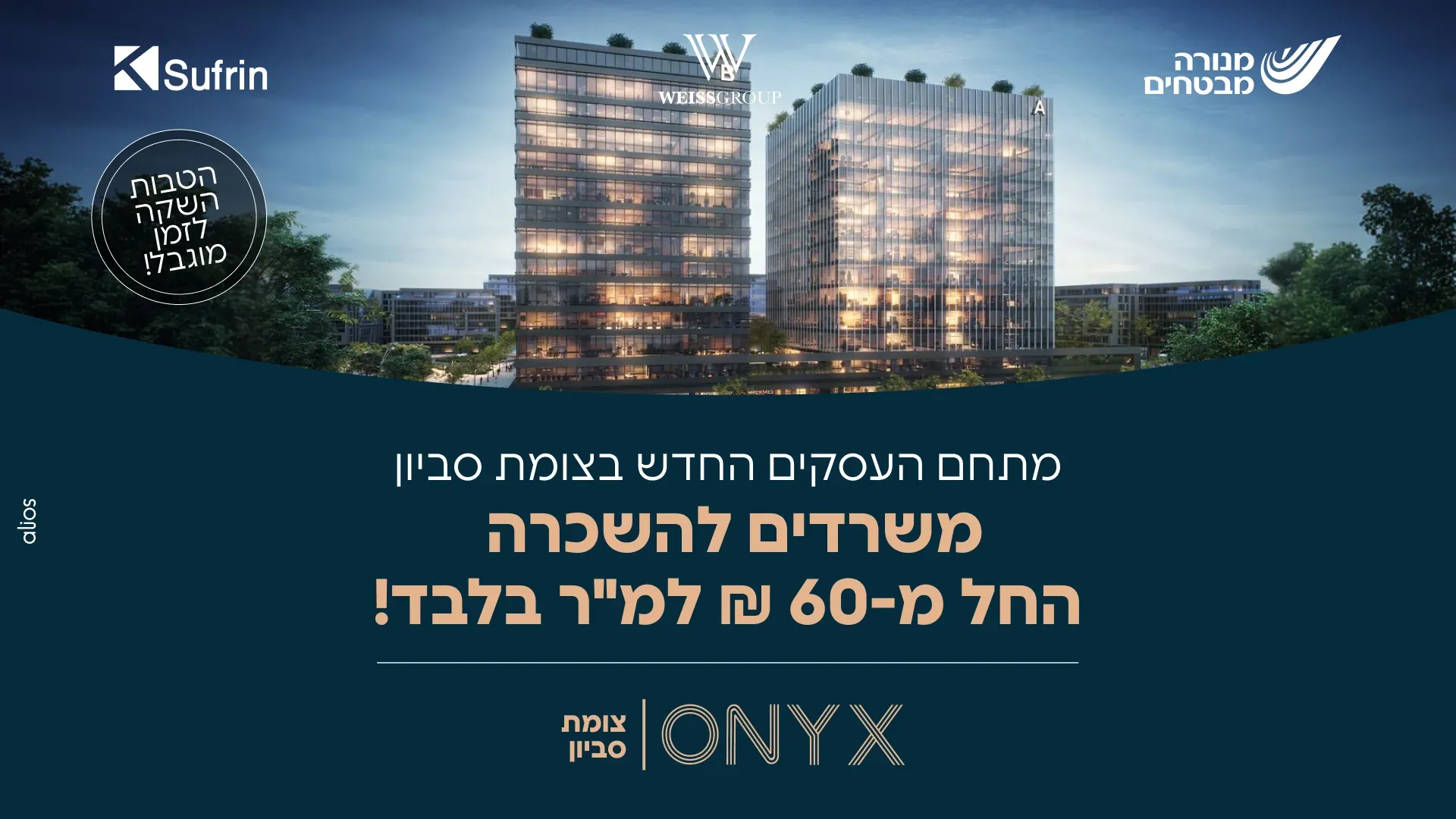 הצעות מיוחדות
