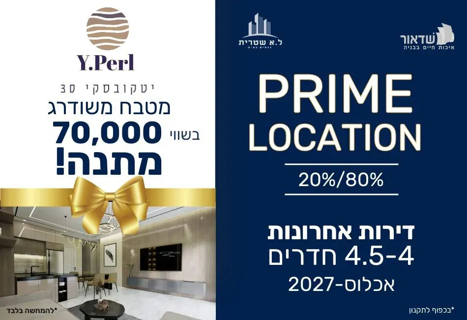 הצעות מיוחדות
