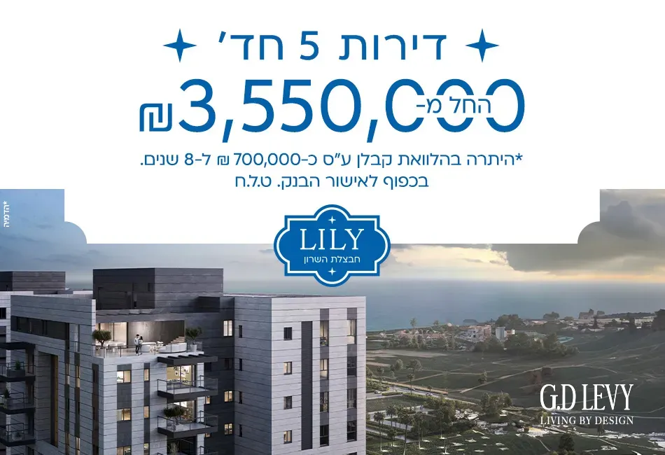 הצעות מיוחדות