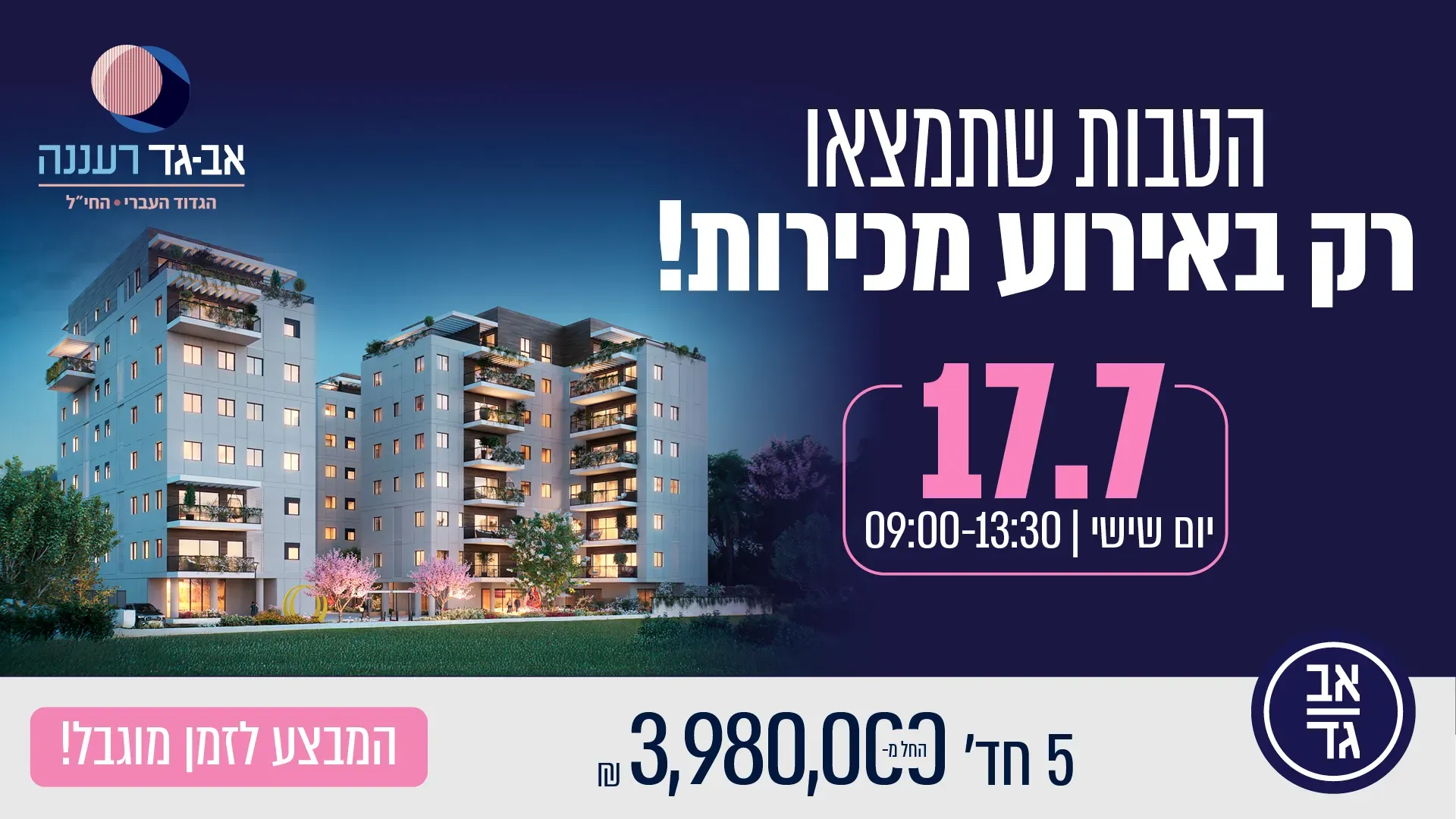 הצעות מיוחדות