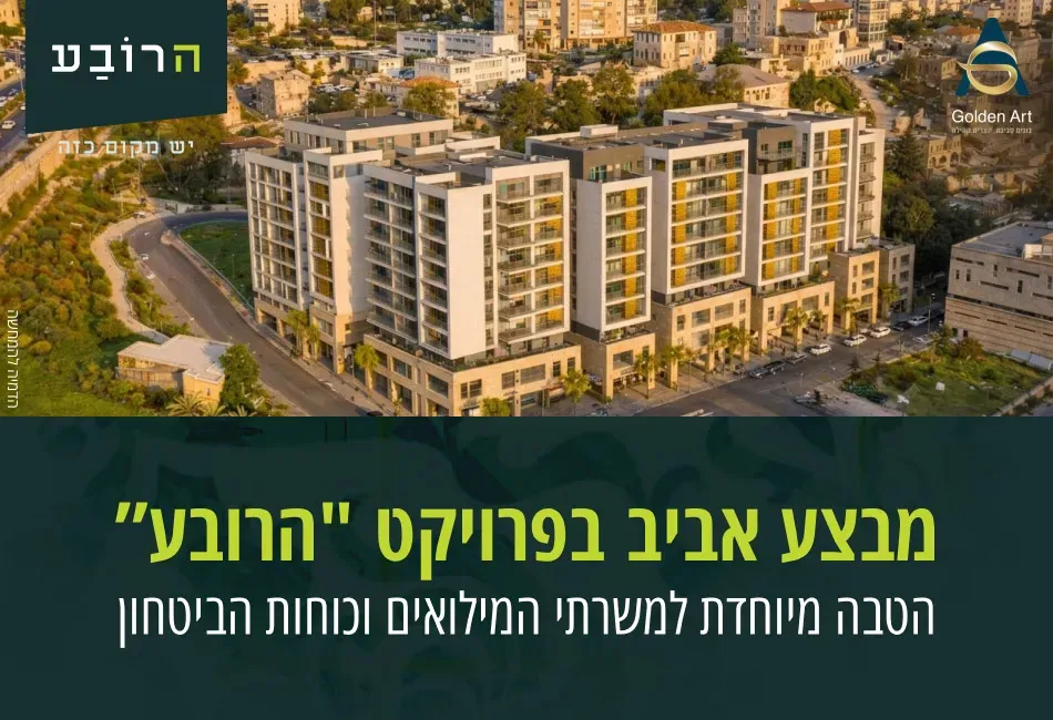 הצעות מיוחדות