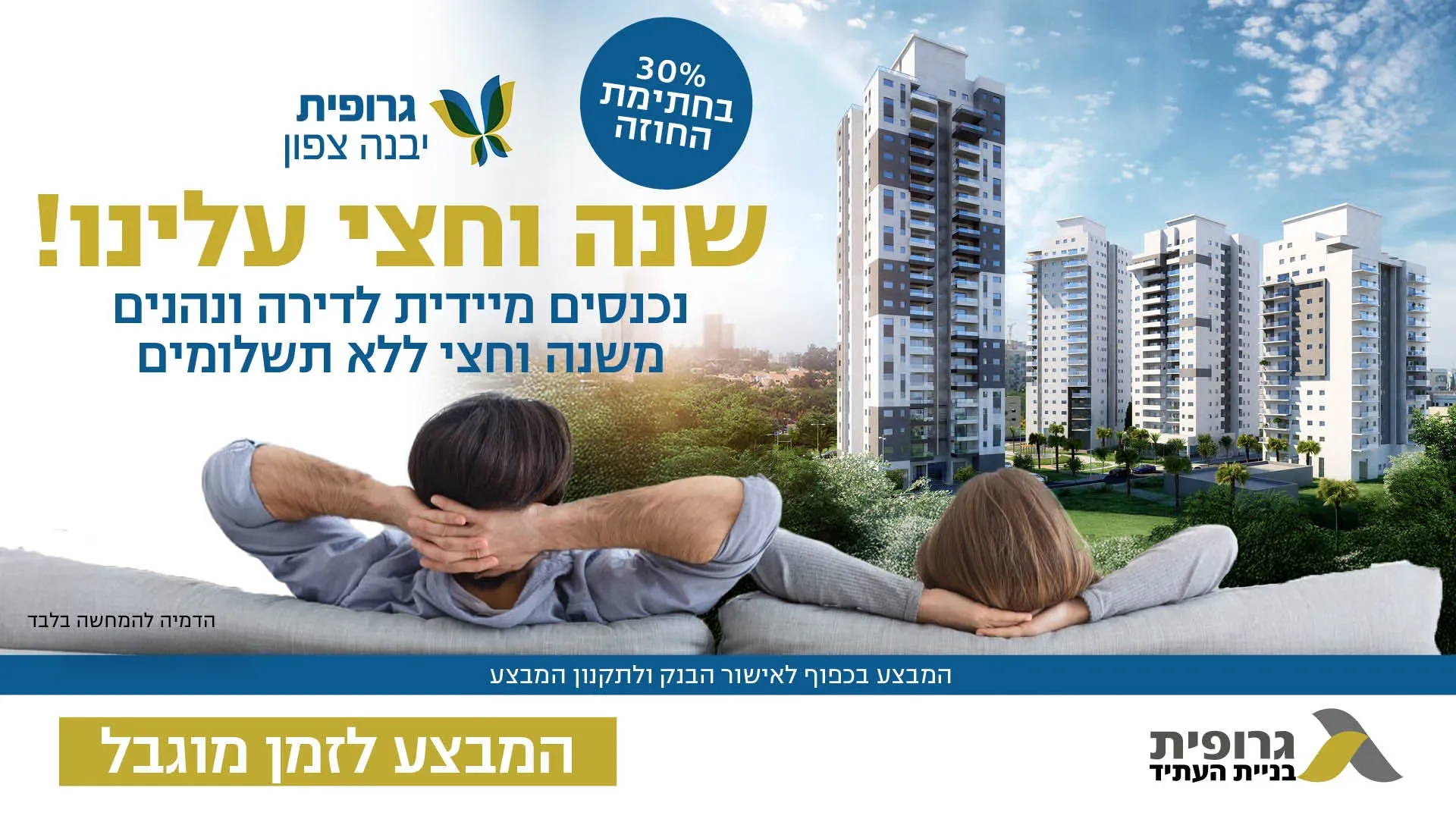 הצעות מיוחדות