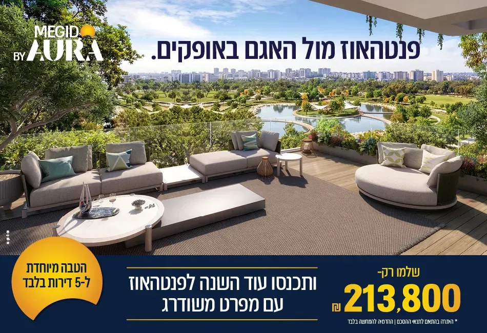 הצעות מיוחדות