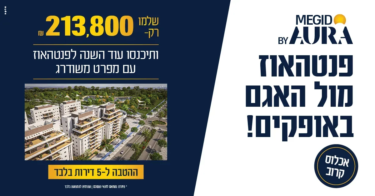 הצעות מיוחדות