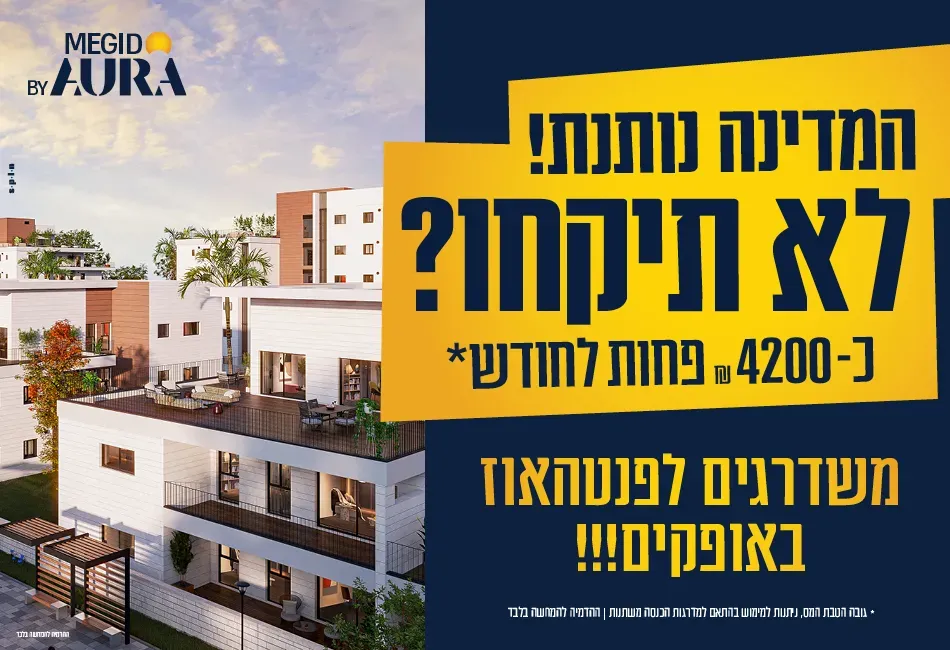 הצעות מיוחדות