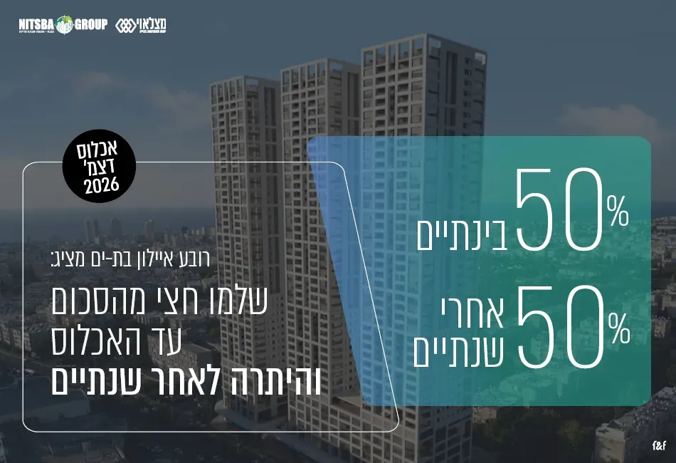 הצעות מיוחדות