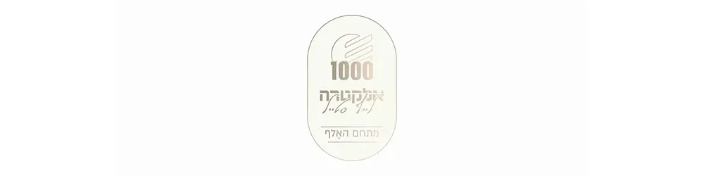 אלקטרה לייף סטייל במתחם האלף