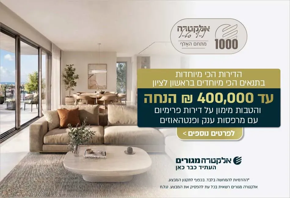 הצעות מיוחדות