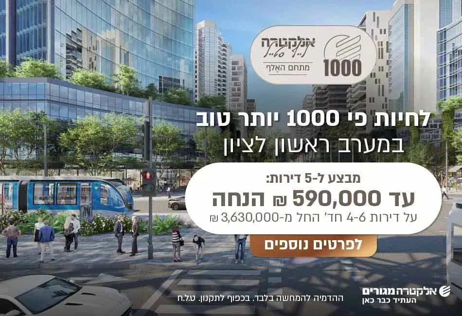 הצעות מיוחדות