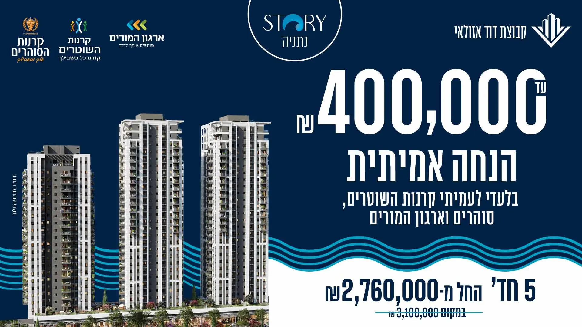 הצעות מיוחדות