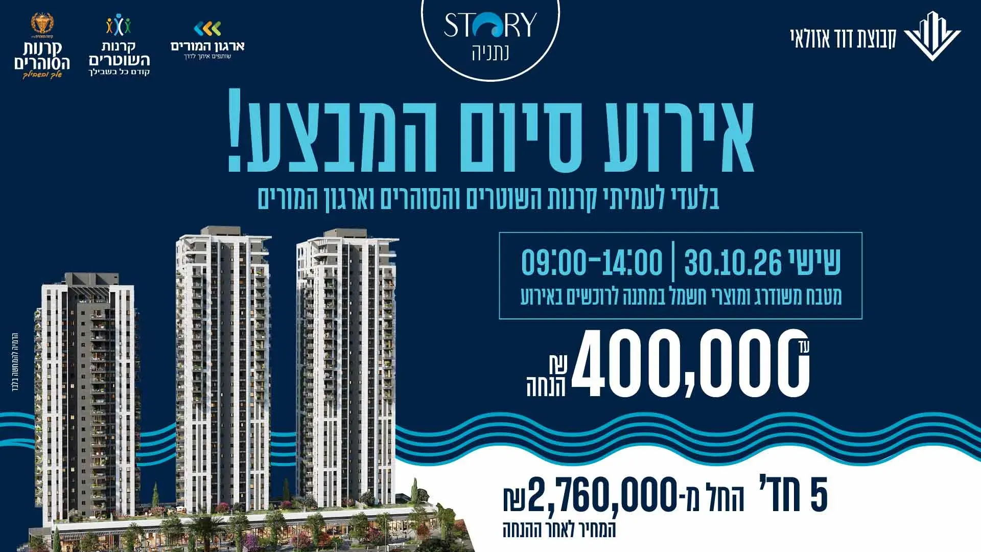 הצעות מיוחדות