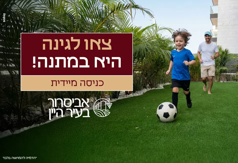 הצעות מיוחדות