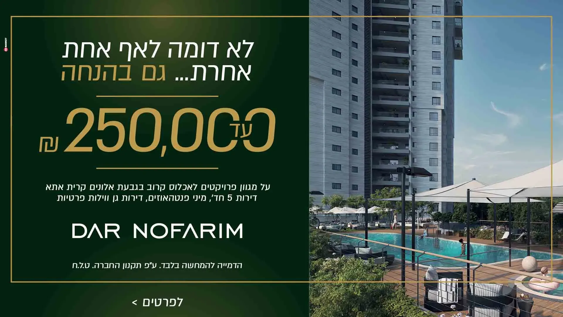 הצעות מיוחדות