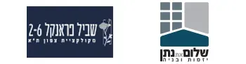 שביל פראנקל 2-6