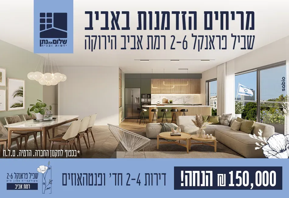 הצעות מיוחדות