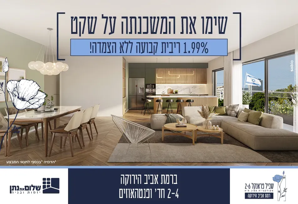 הצעות מיוחדות