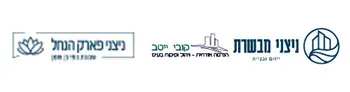 ניצני פארק הנחל