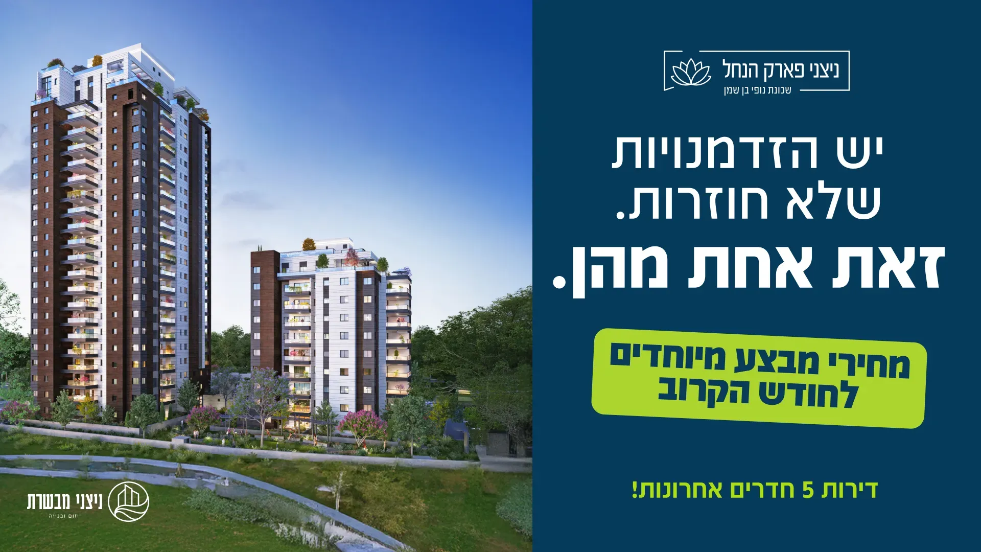 הצעות מיוחדות