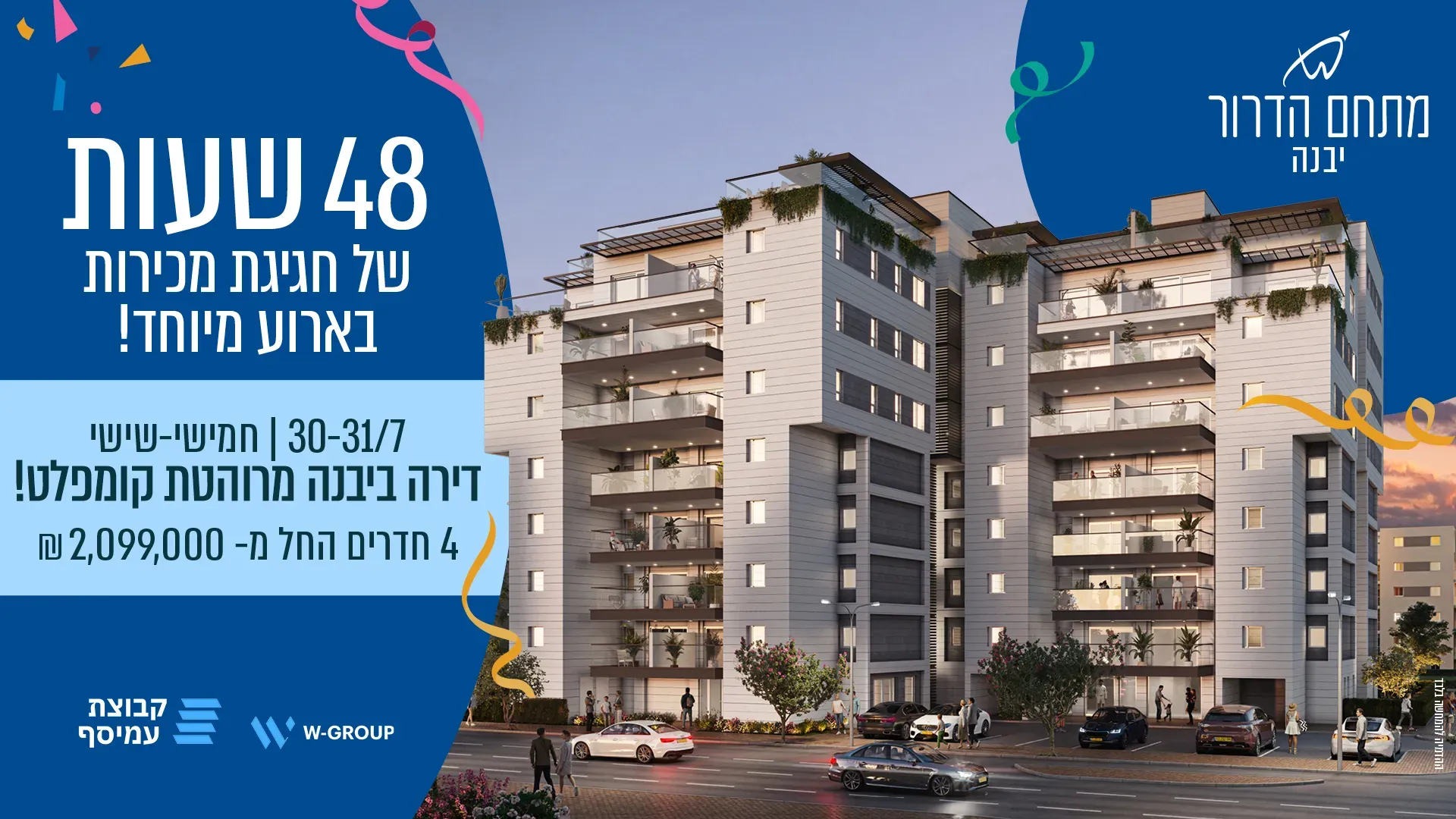 הצעות מיוחדות