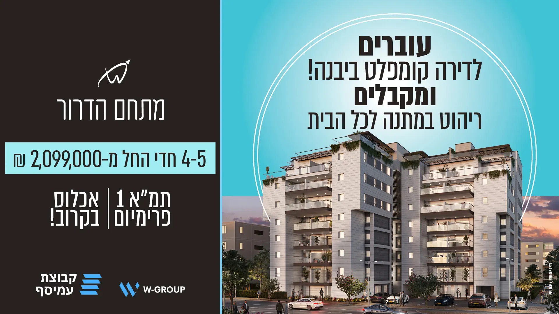הצעות מיוחדות