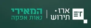 ארז-תירוש, המאירי נאות אפקה
