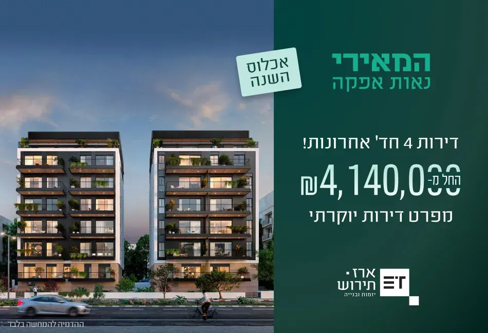 הצעות מיוחדות