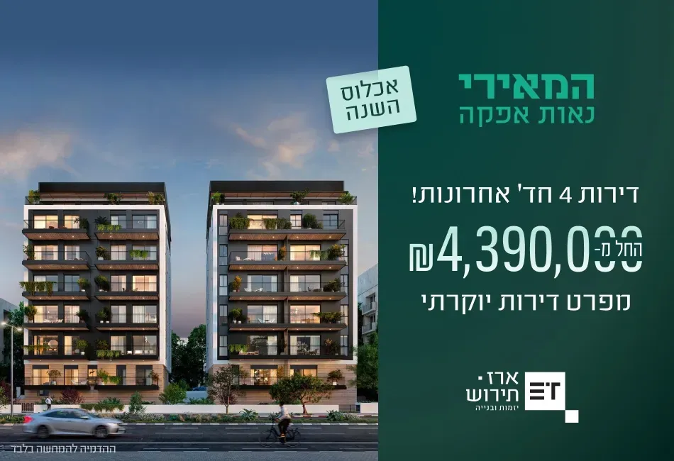 הצעות מיוחדות
