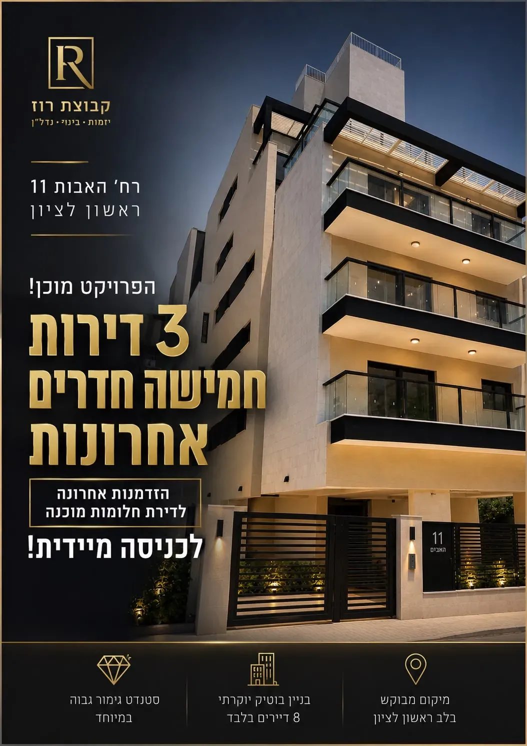 הצעות מיוחדות
