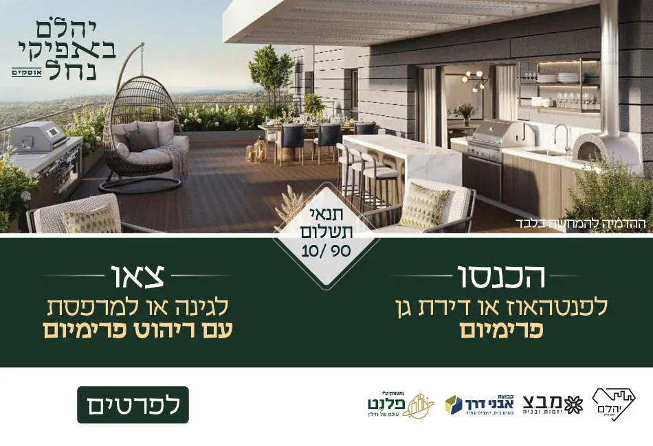 הצעות מיוחדות