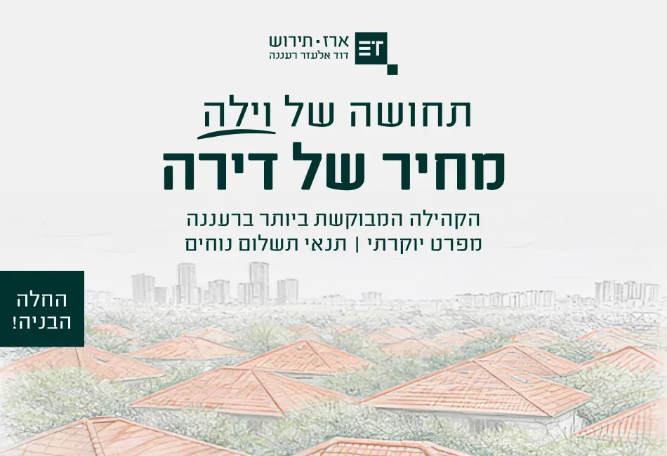 הצעות מיוחדות