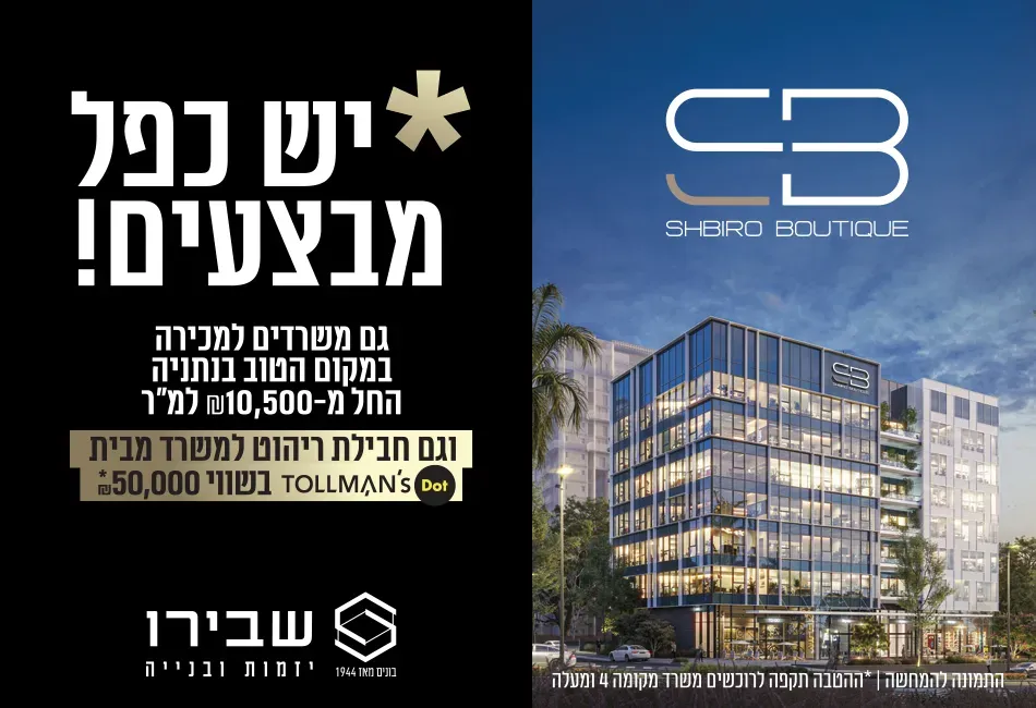 הצעות מיוחדות