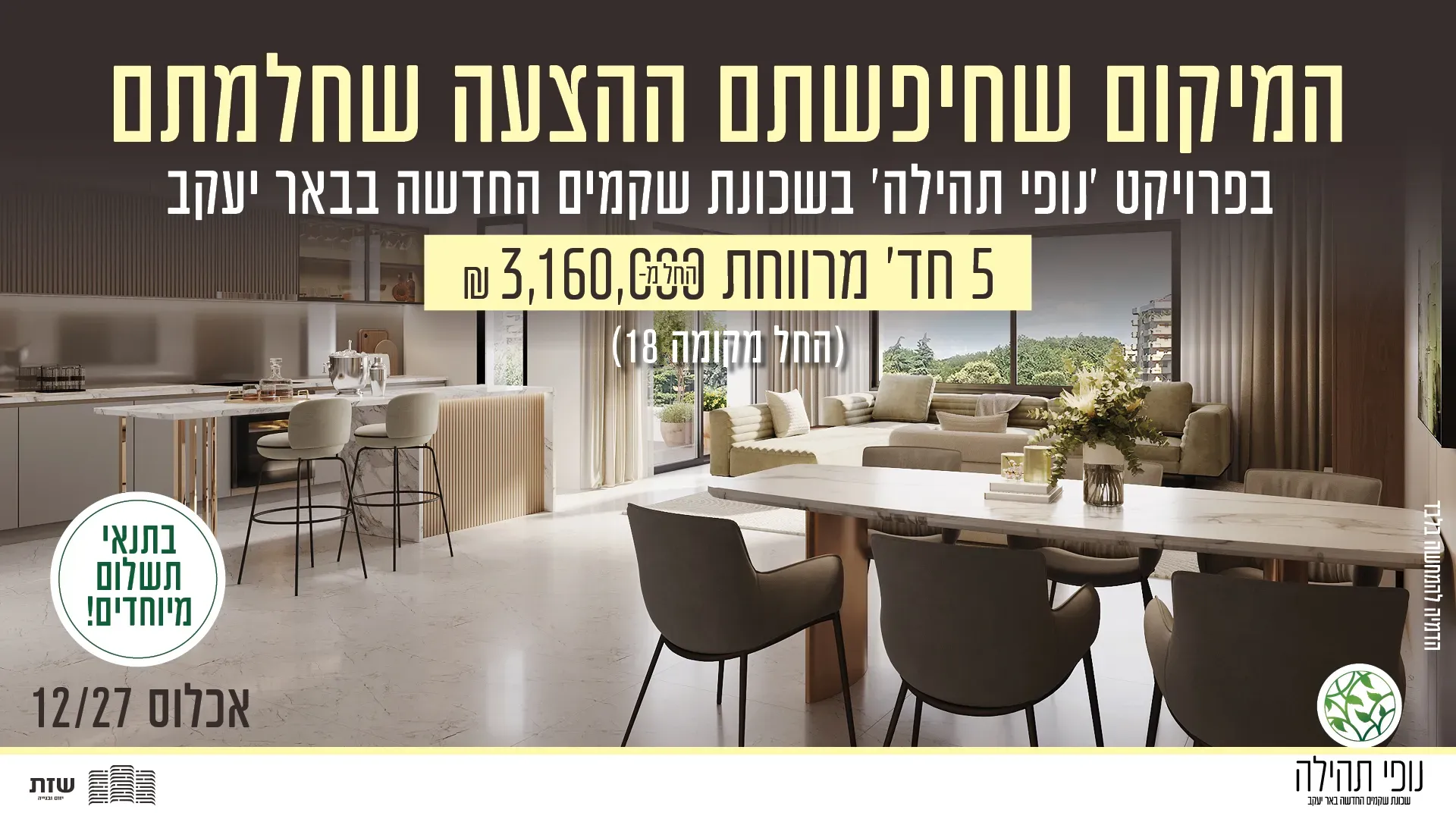 הצעות מיוחדות