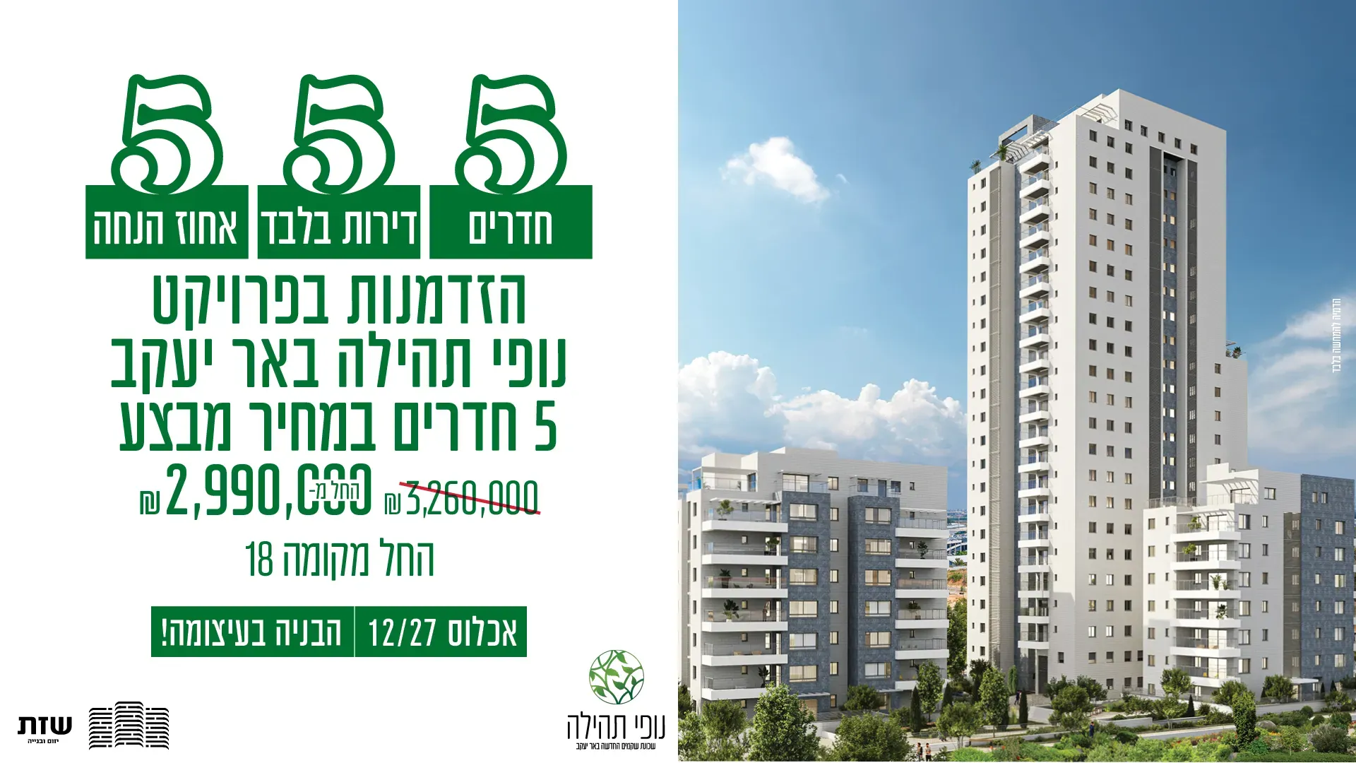 הצעות מיוחדות