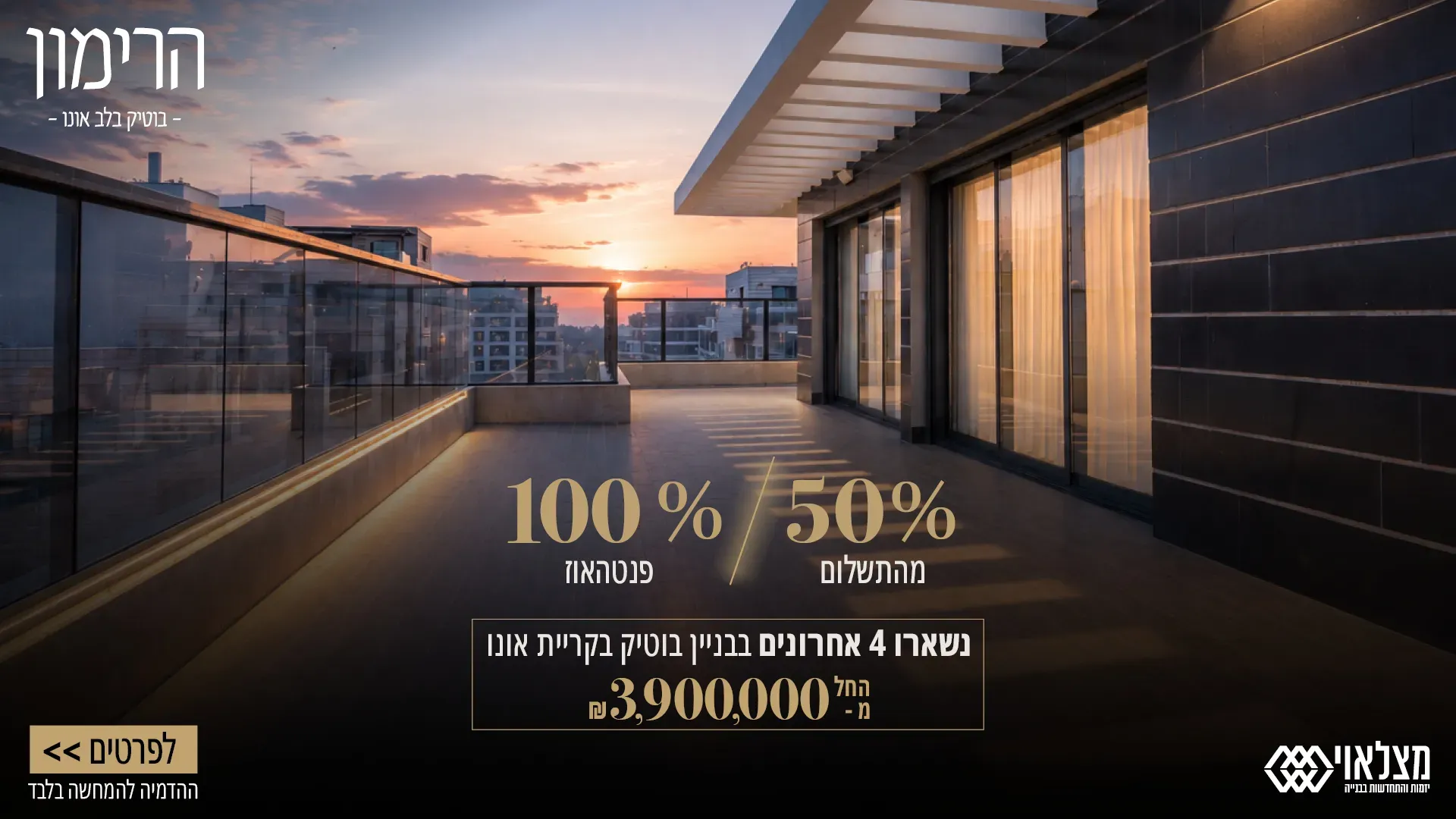 הצעות מיוחדות