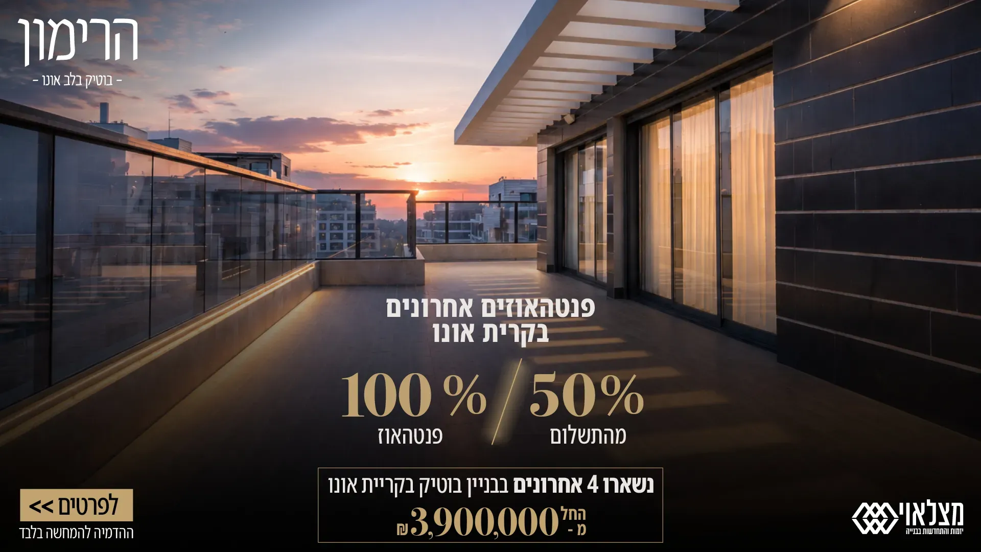 הצעות מיוחדות