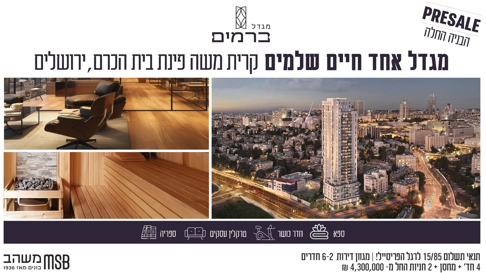 הצעות מיוחדות
