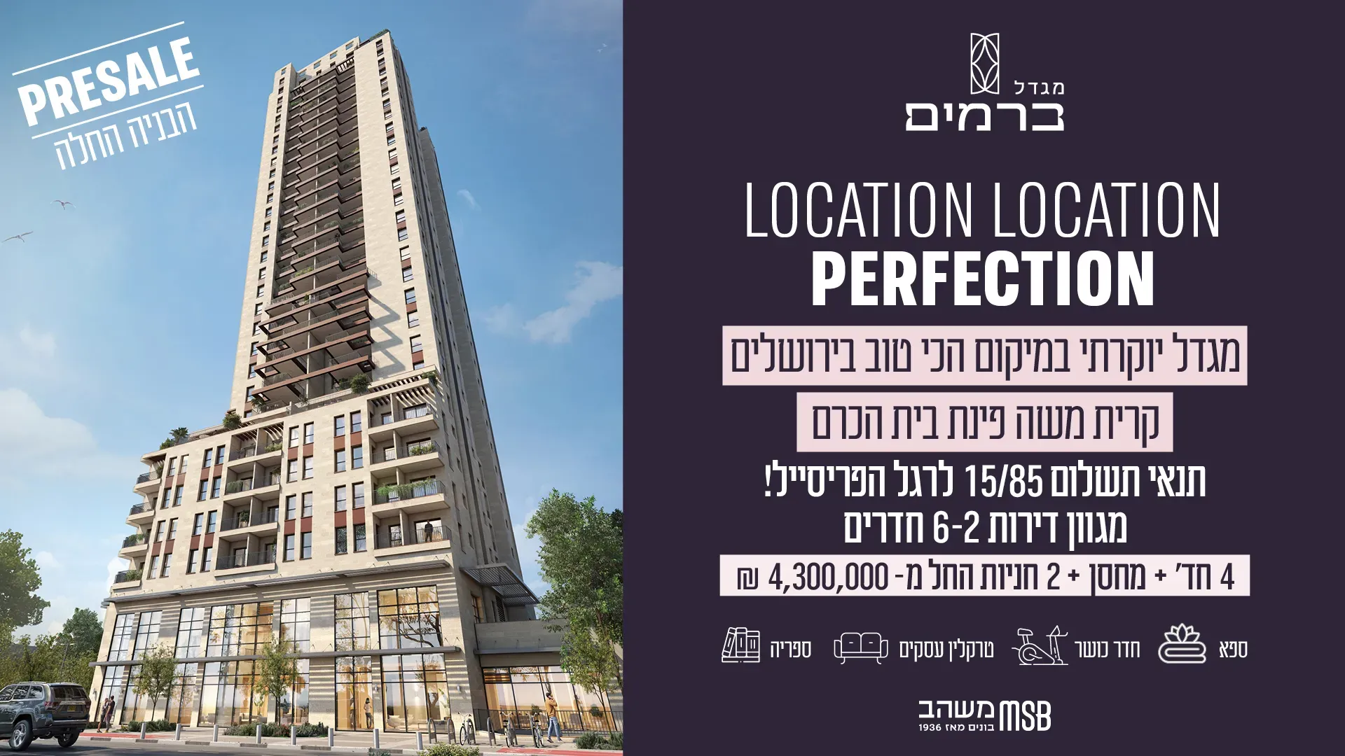 הצעות מיוחדות