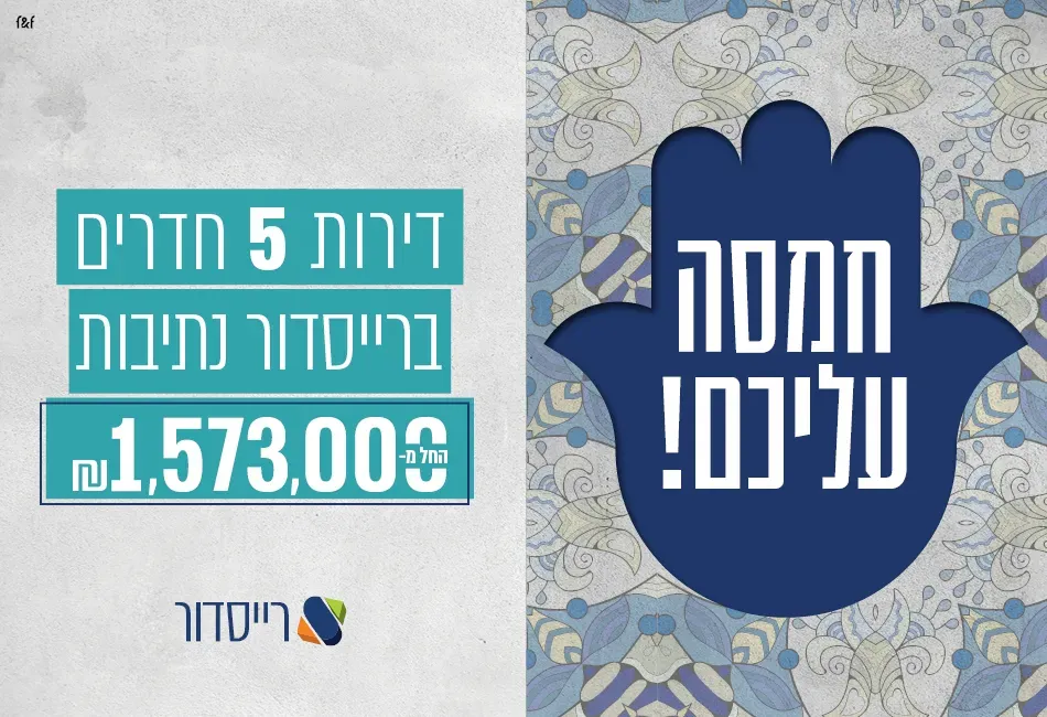 הצעות מיוחדות