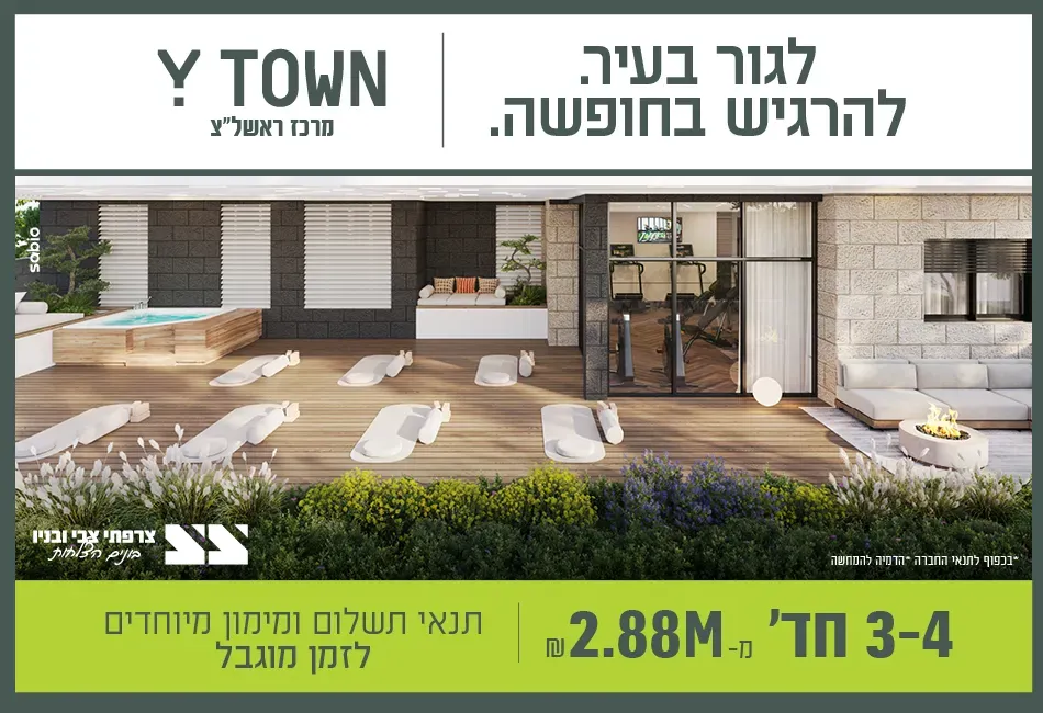 הצעות מיוחדות