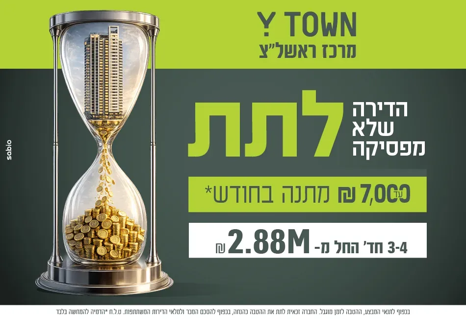 הצעות מיוחדות