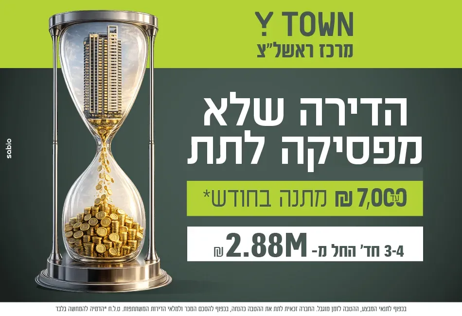 הצעות מיוחדות