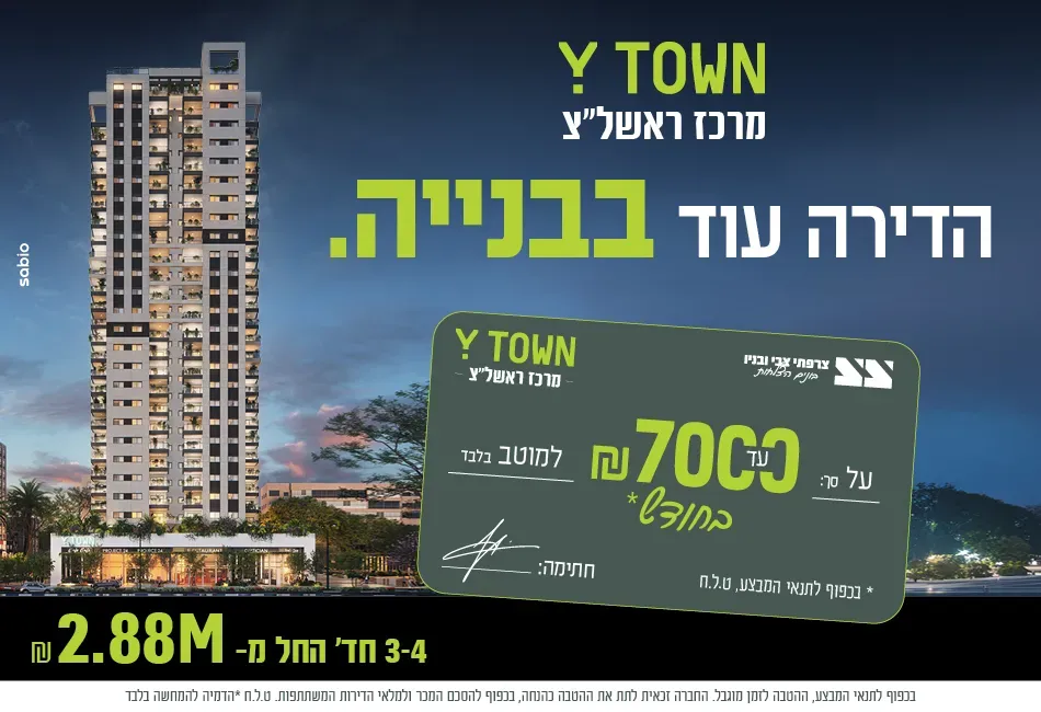 הצעות מיוחדות