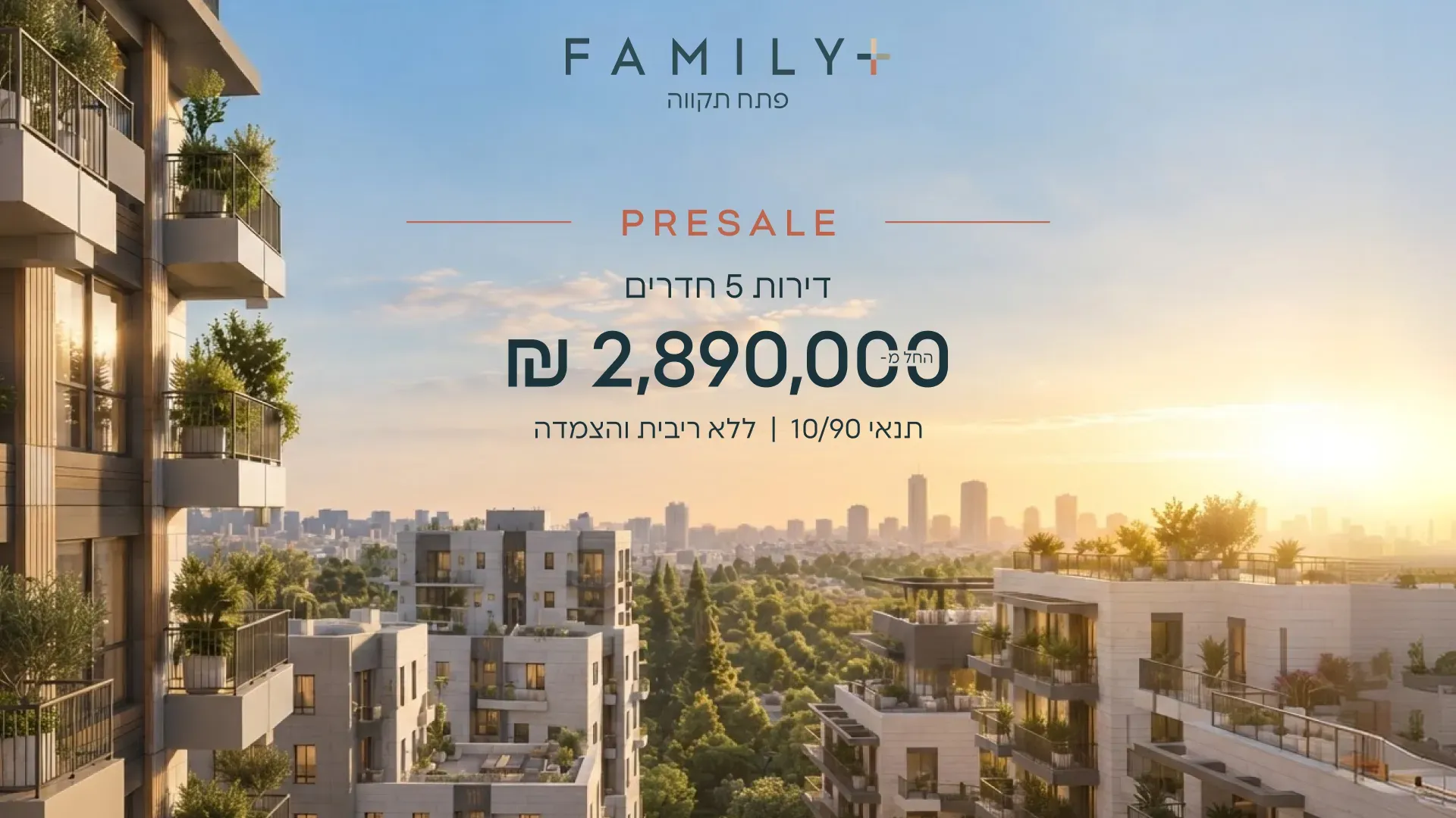 הצעות מיוחדות